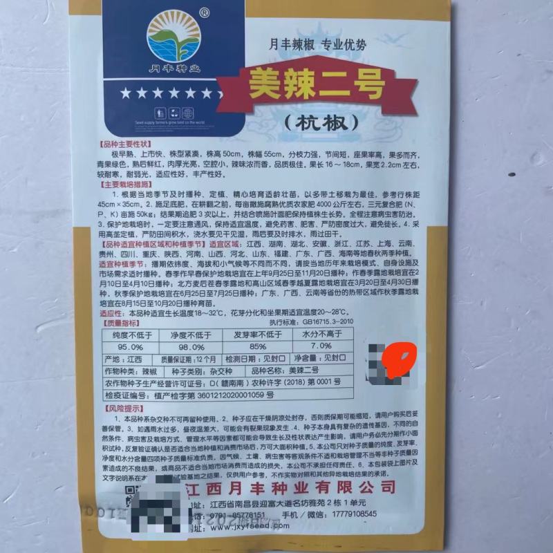 批发各种辣椒种子