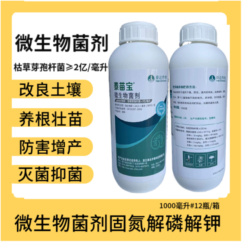 枯草芽孢杆菌微生物菌肥杀菌防死颗土壤改良死根壮苗抗病增产