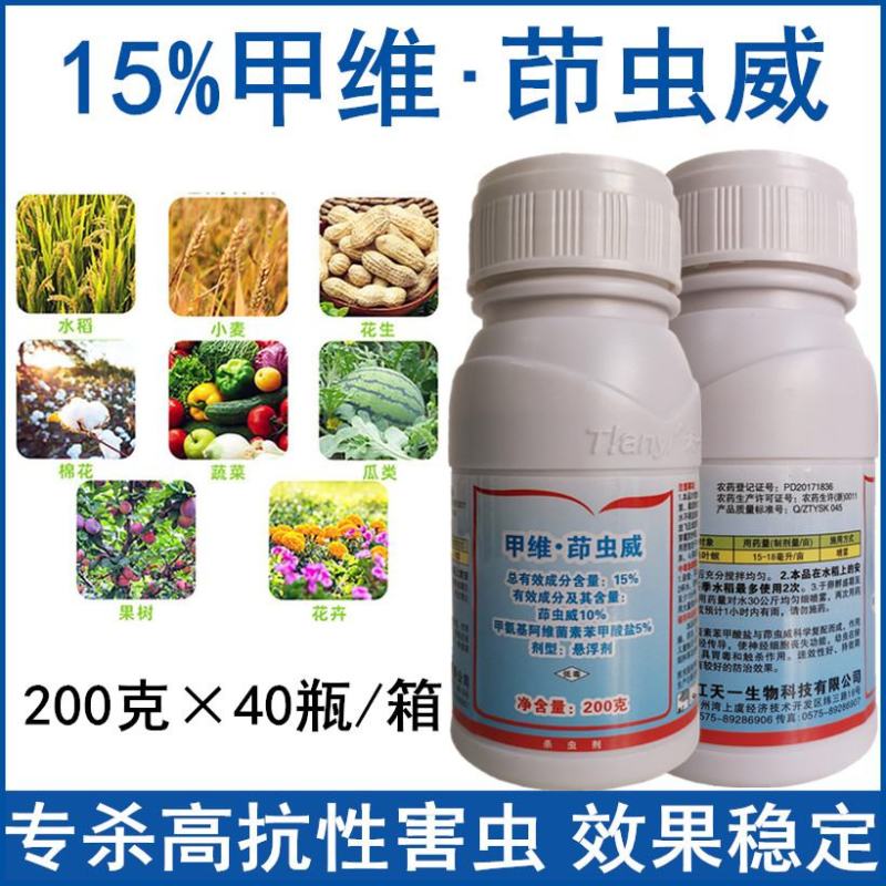 15%甲维盐茚虫威青虫吊丝虫钻心虫夜蛾卷叶螟抗性害虫杀虫