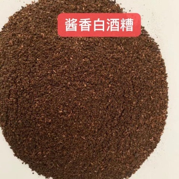 烘干白酒糟，浓香，酱香，五粮液，泸州，茅台，古井，迎驾！