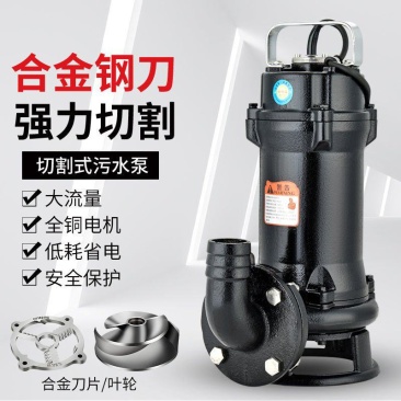 污水切割式污水泵抽粪沼气泥浆排污泵家用化粪池大功率切割泵
