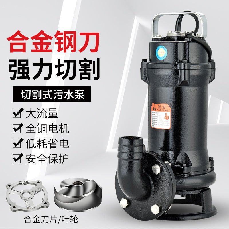 污水切割式污水泵抽粪沼气泥浆排污泵家用化粪池大功率切割泵
