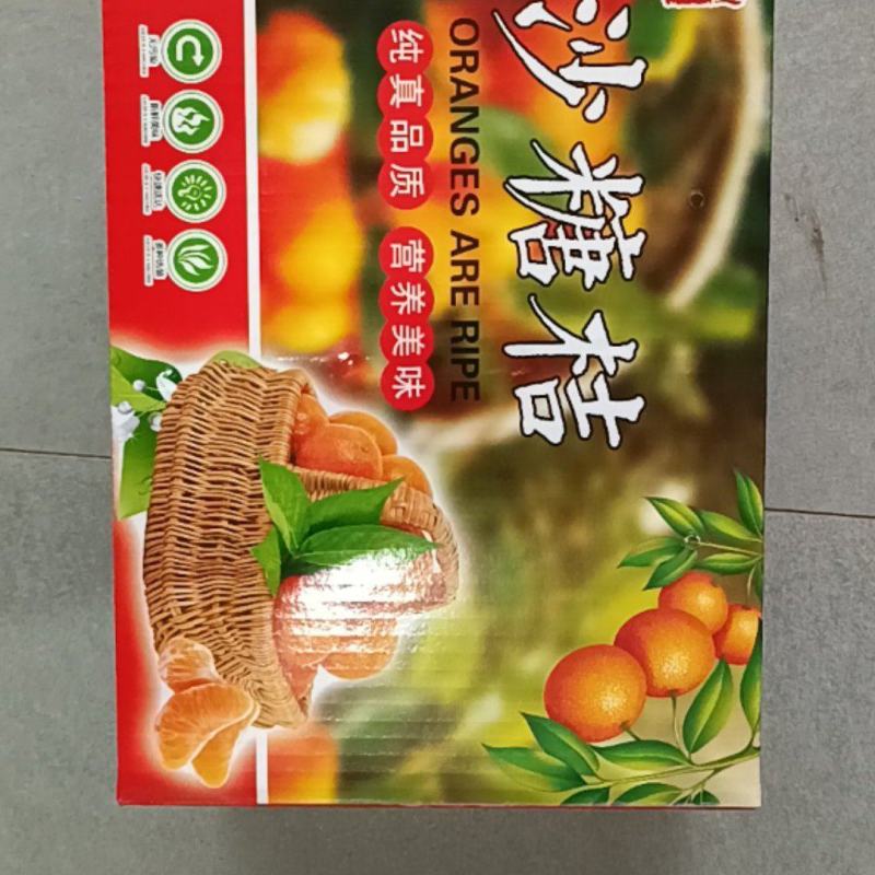 砂糖橘包装盒