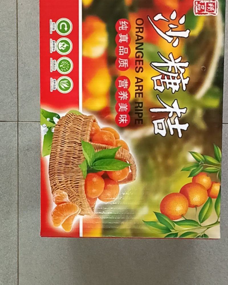 砂糖橘包装盒