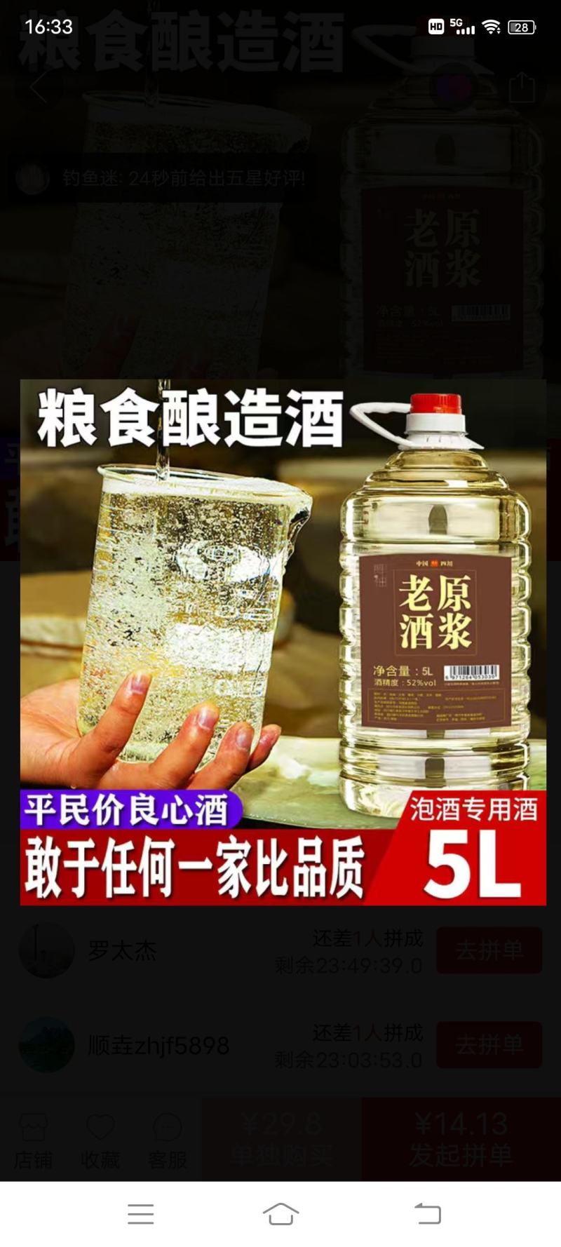 桶装白酒