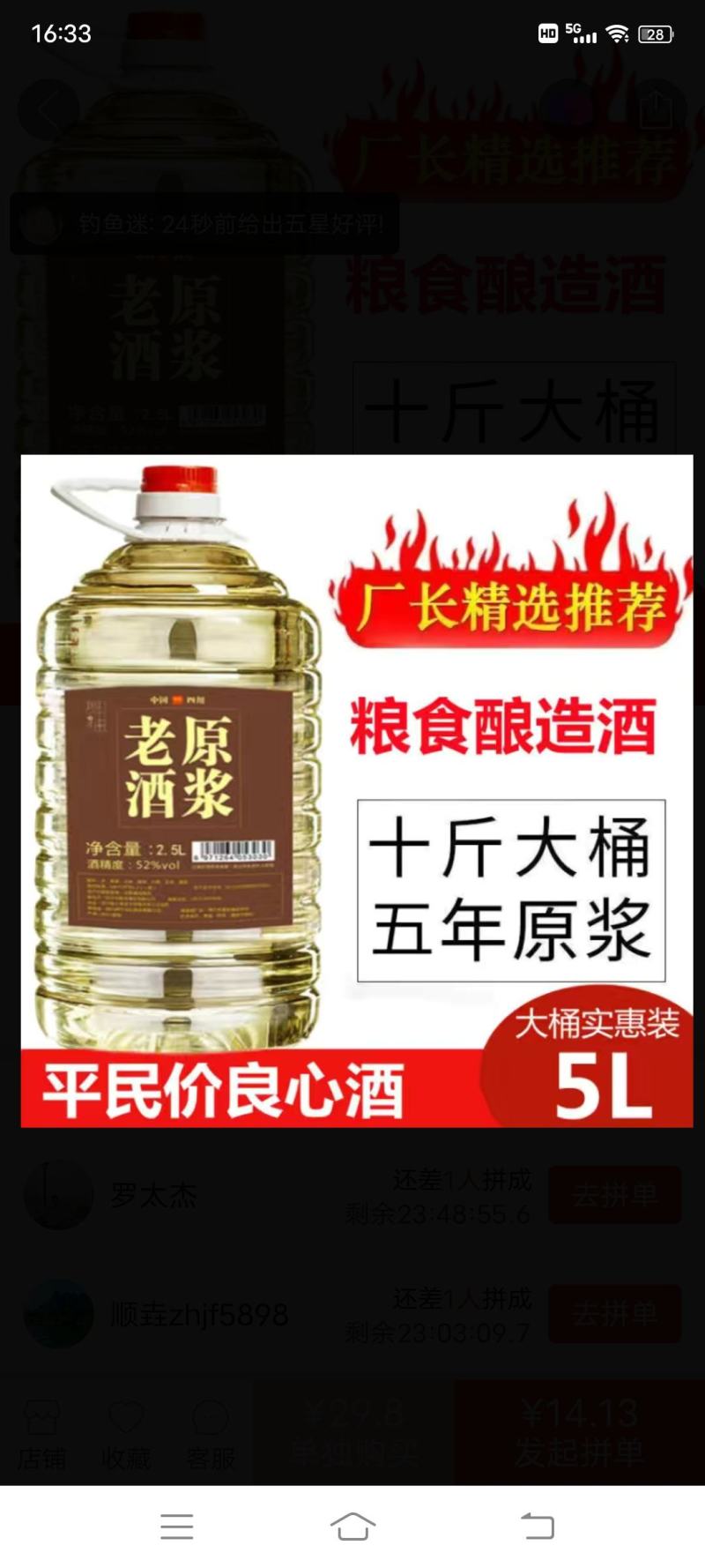 桶装白酒