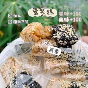 花生芝麻糕鸳鸯糕黑芝麻糕芝麻糖花生芝麻鸳鸯糕美