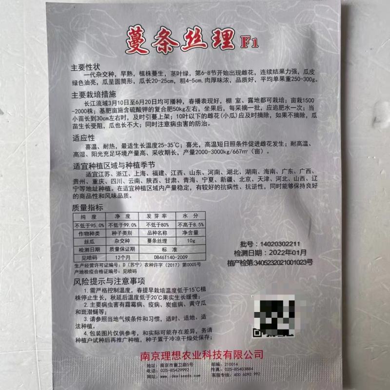 农乐种业理想蔓条丝理丝瓜种子杂交油皮丝瓜种籽油绿丝瓜早熟