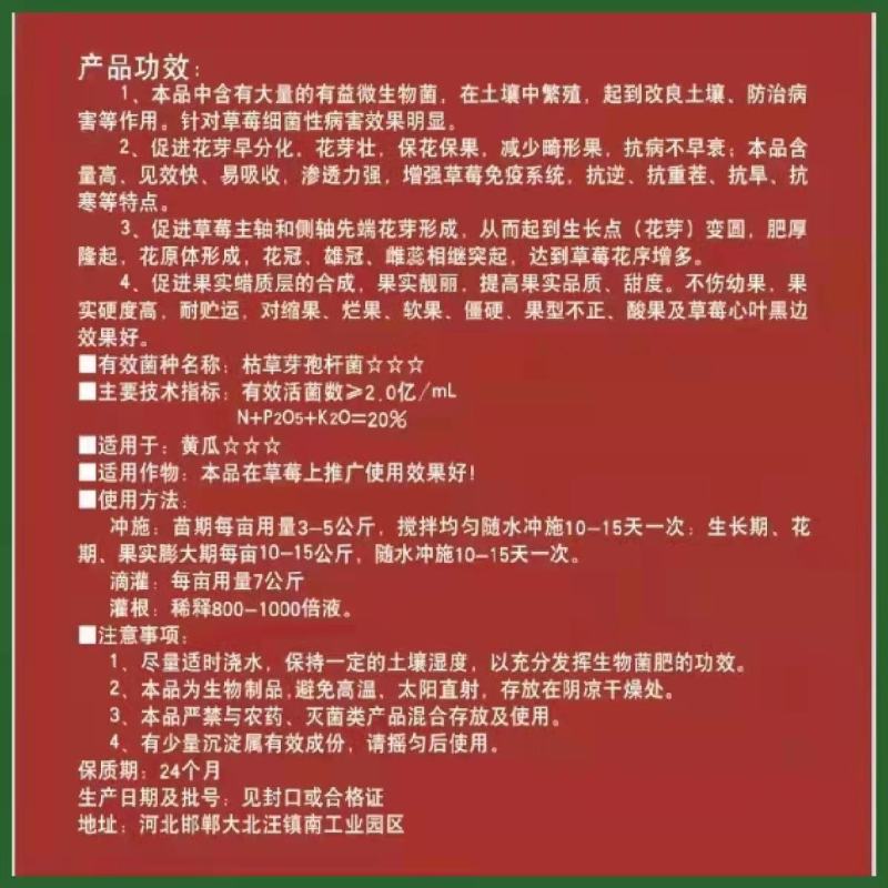 草莓专用肥！生根壮苗保花保果增产增收！厂家直销