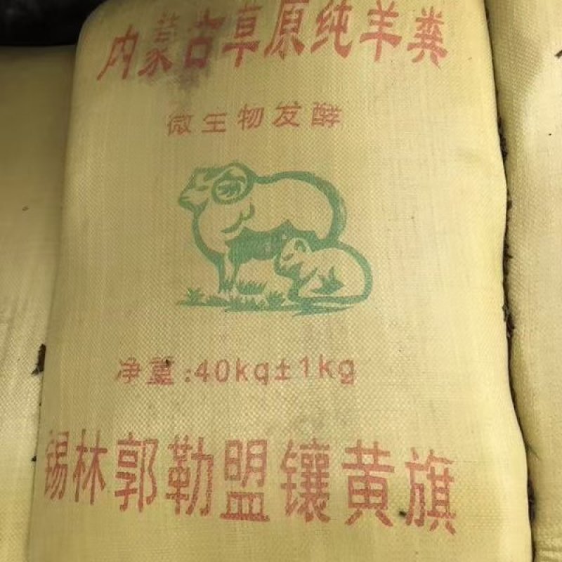 羊粪颗粒长效发酵羊粪内蒙古风干羊粪改良土壤羊粪蛋内蒙古