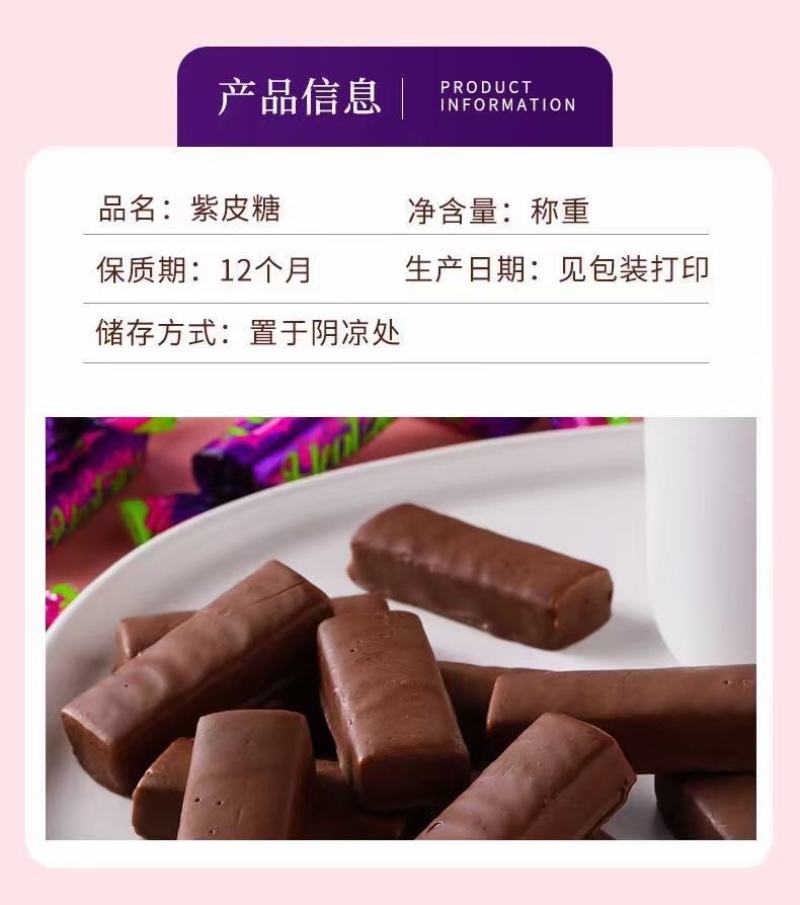 俄罗斯风味紫皮糖批发一箱20斤