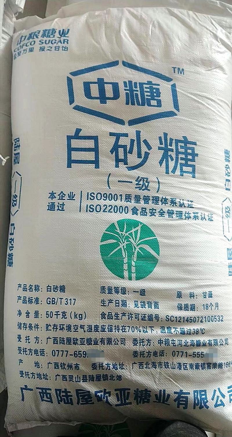 进口白糖5300一吨，一手货源，期货，见货付款