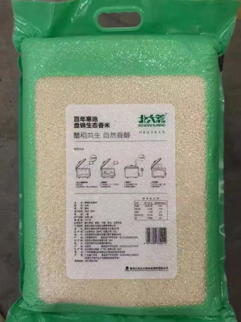 北大荒长粒香米，只要2块1一斤，工厂直发