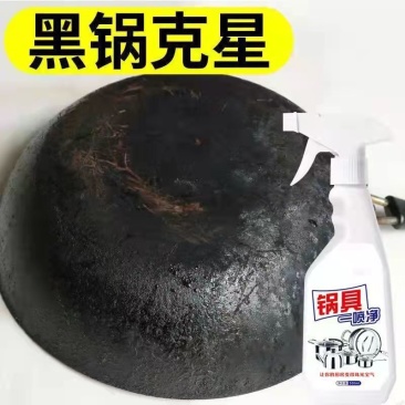 锅底黑垢清洁剂厨房洗锅神器去油污除锈烧糊铁锅炒锅不锈钢