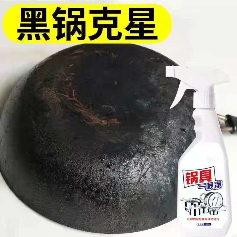 锅底黑垢清洁剂厨房洗锅神器去油污除锈烧糊铁锅炒锅不锈钢