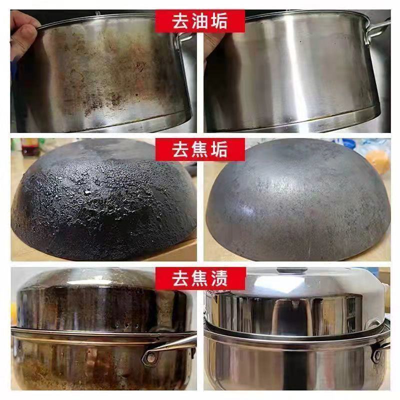 锅底黑垢清洁剂厨房洗锅神器去油污除锈烧糊铁锅炒锅不锈钢