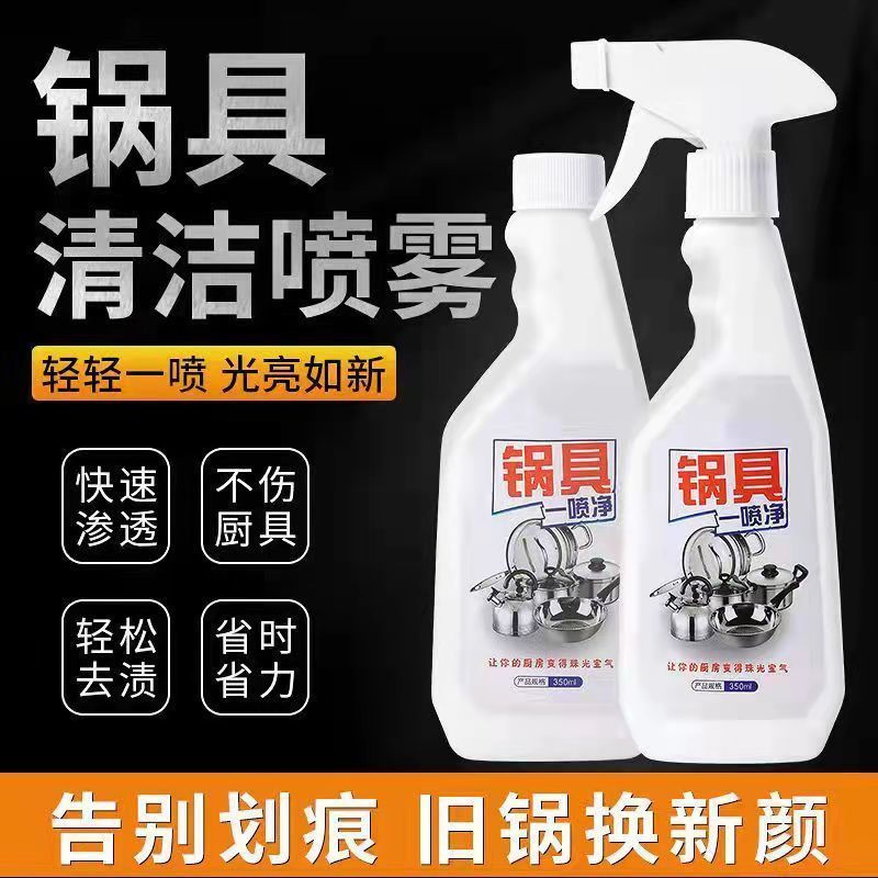 锅底黑垢清洁剂厨房洗锅神器去油污除锈烧糊铁锅炒锅不锈钢