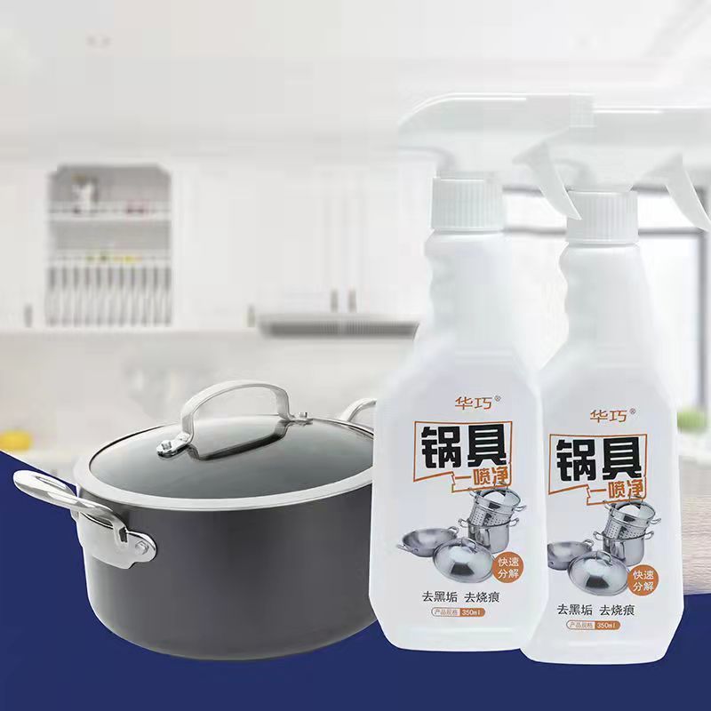 锅底黑垢清洁剂厨房洗锅神器去油污除锈烧糊铁锅炒锅不锈钢