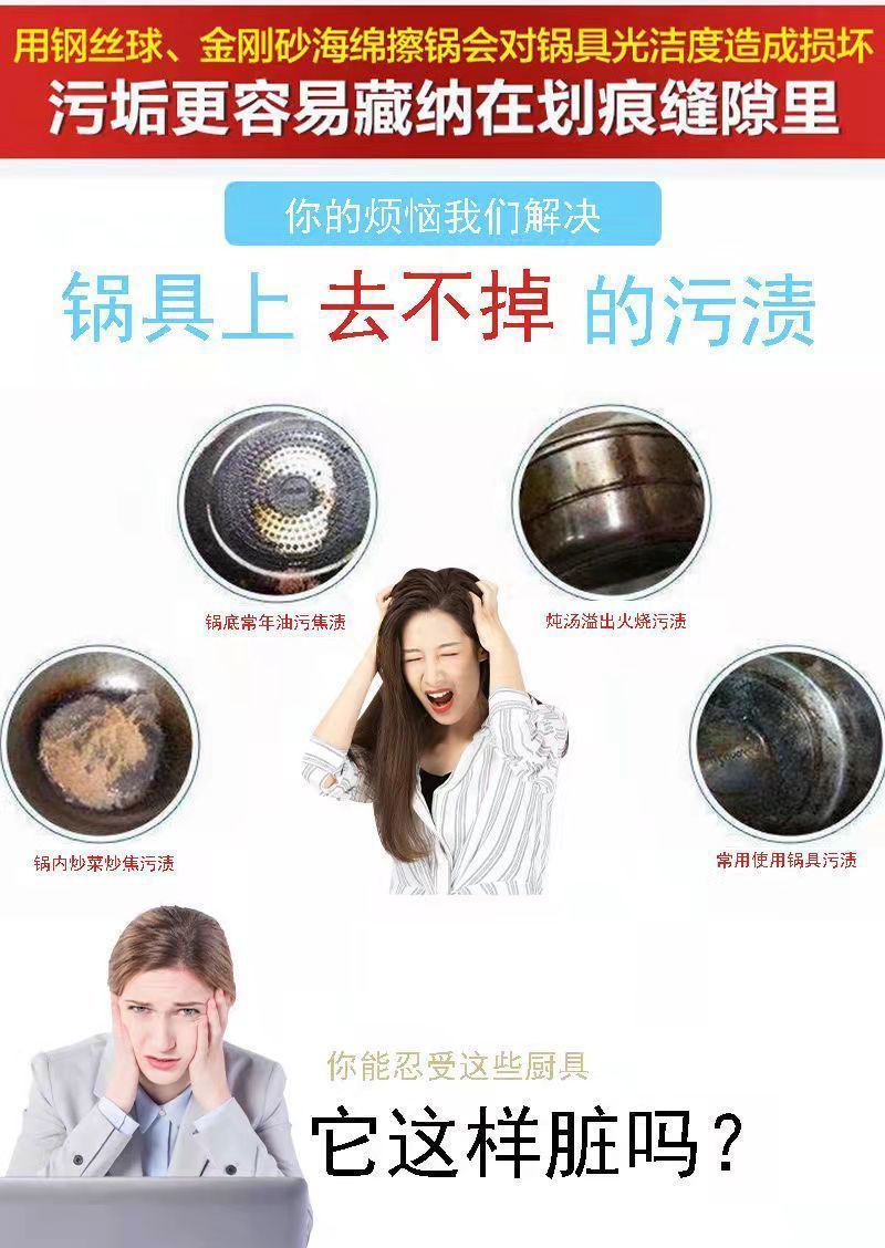 锅底黑垢清洁剂厨房洗锅神器去油污除锈烧糊铁锅炒锅不锈钢