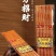 32.5厘米无烟檀香佛香居家供香供佛竹签香寺庙礼佛财神香