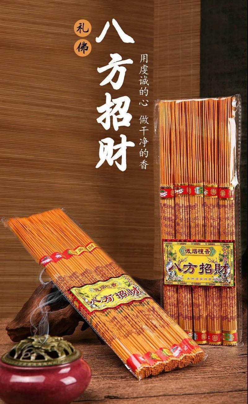 32.5厘米无烟檀香佛香居家供香供佛竹签香寺庙礼佛财神香