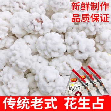 糖衣花生占雪糖花生米四川特产休闲零食批发多省包邮免运费