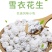 糖衣花生占雪糖花生米四川特产休闲零食批发多省包邮免运费