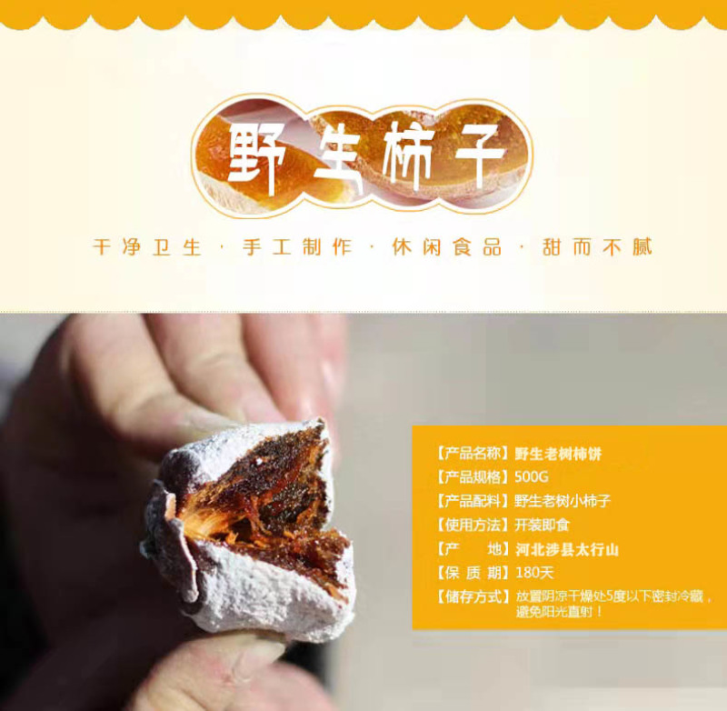 [21年满白霜柿饼]新货农家自制柿饼野生老树柿饼