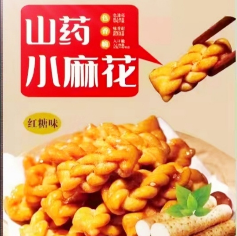 山药小麻花山药南瓜饼山药南瓜条十元模式麻花