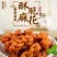 山药小麻花山药南瓜饼山药南瓜条十元模式麻花