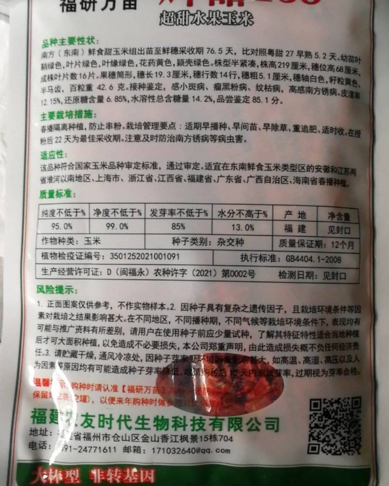 辉甜138玉米种，杂交，大棒型，超甜水果玉米。