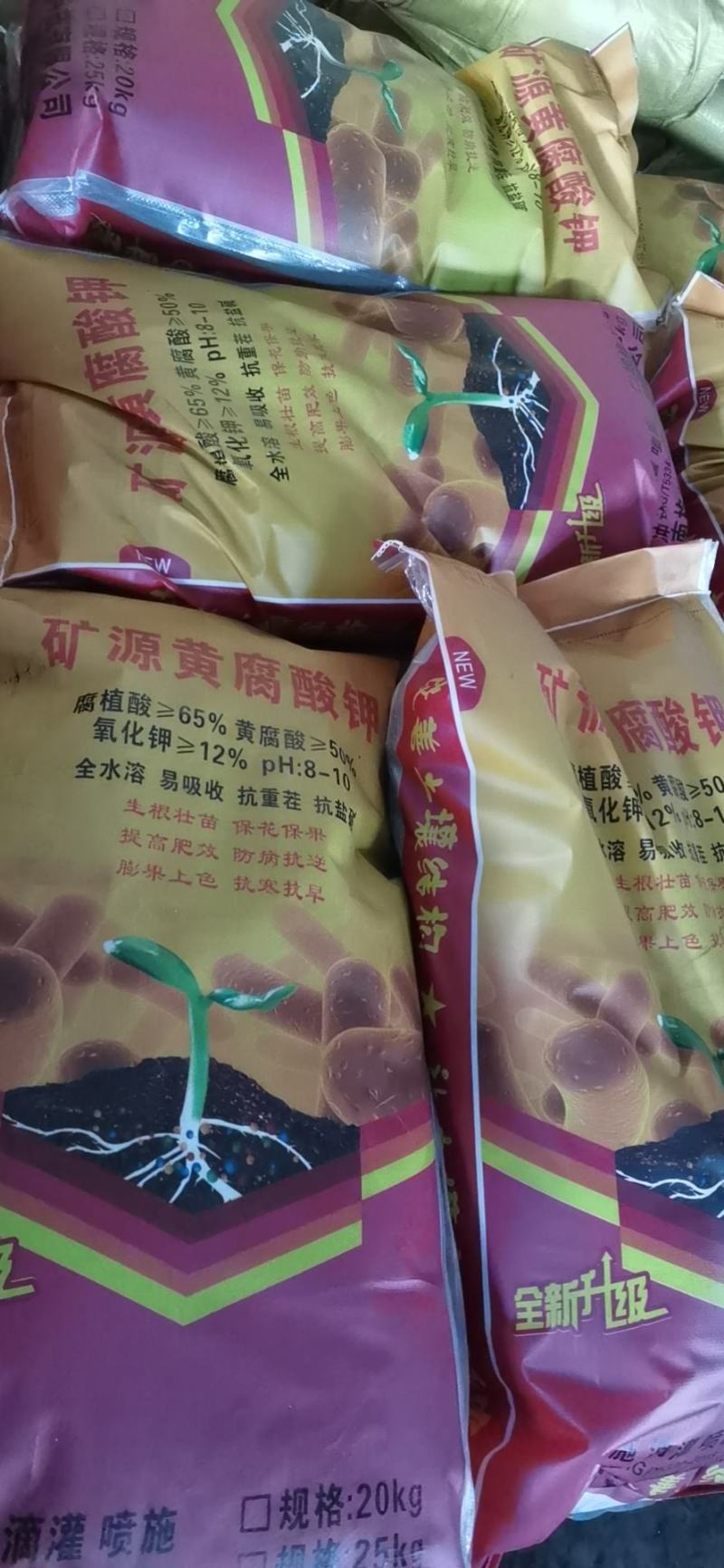 供应矿源黄腐酸钾生根壮苗保花保果水溶肥矿源黄腐酸钾