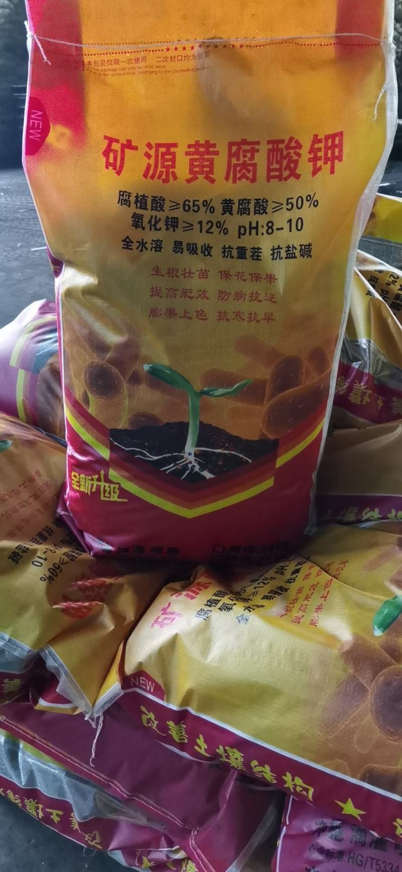 供应矿源黄腐酸钾生根壮苗保花保果水溶肥矿源黄腐酸钾