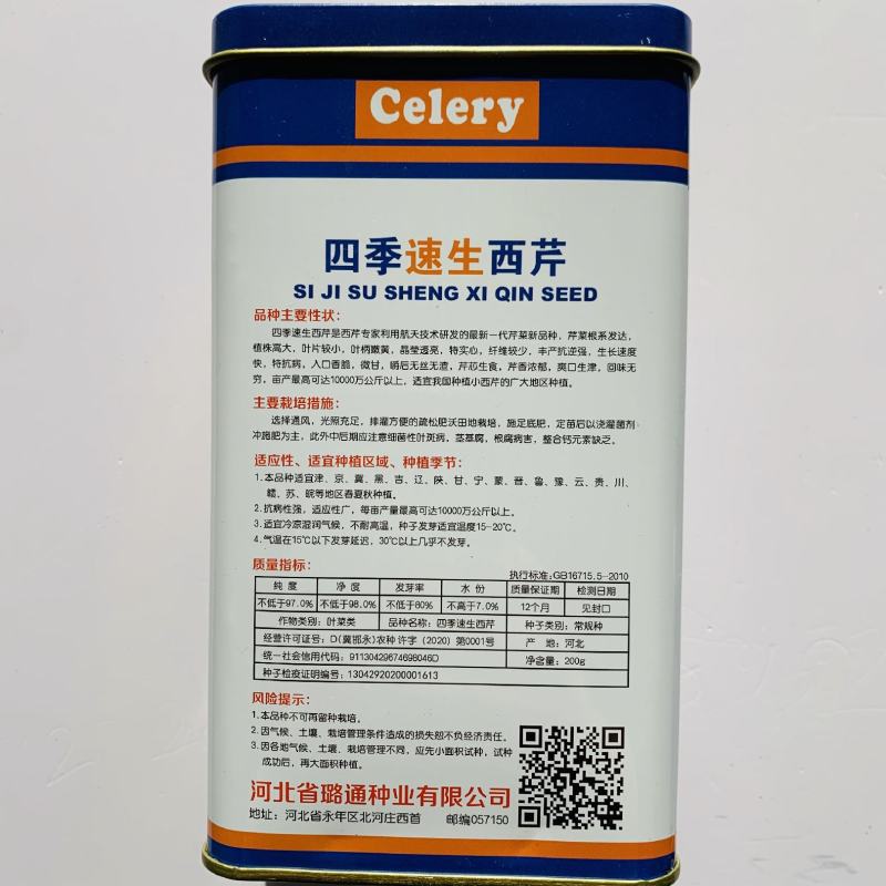 基地四季速生西芹种子航天芹菜种子特嫩实心芹菜种籽耐抽苔