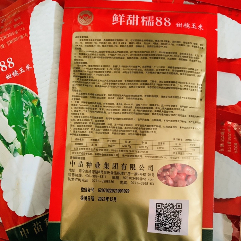 大棒又甜又糯甜加糯玉米种子高产鲜甜糯88基地专用玉米种