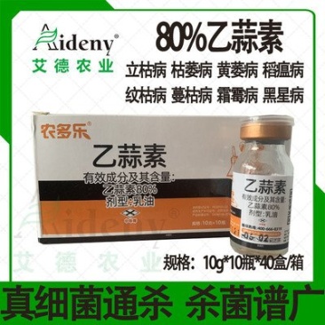 80%乙蒜素乳油立枯病枯萎病黄萎病烂秧病蔓枯病软腐病青枯