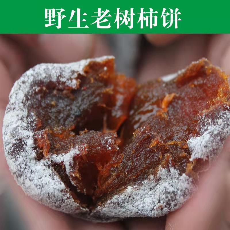 [21年满白霜柿饼]新货农家自制柿饼野生老树柿饼