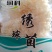 绣球菌特殊菌类有1公斤150克公司种植