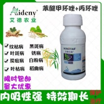 30%苯醚甲环唑丙环唑叶斑纹枯病黑斑病斑点落叶病锈病乳油