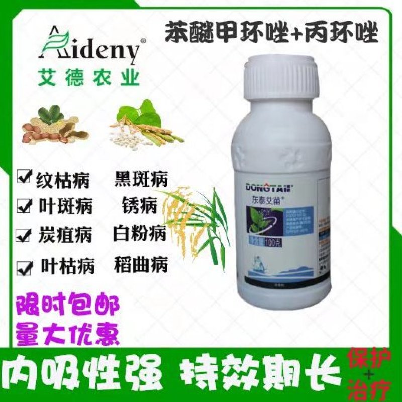 30%苯醚甲环唑丙环唑叶斑纹枯病黑斑病斑点落叶病锈病乳油