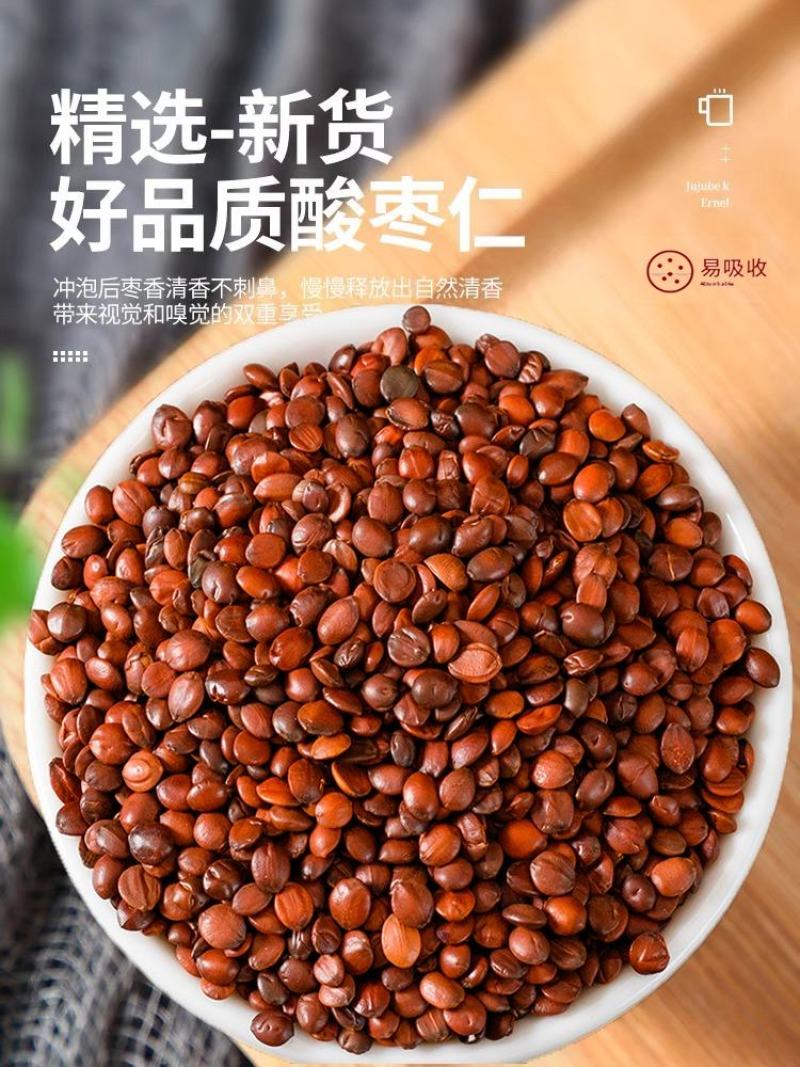 中药材特级枣仁酸枣仁生枣仁枣子中药材特级枣仁酸枣仁生