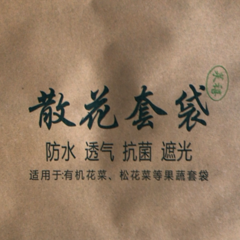 菜花套袋有机花菜套袋松花菜套袋