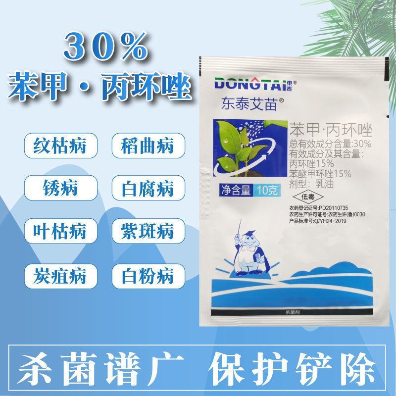 30%苯醚甲环唑丙环唑叶斑纹枯病黑斑病斑点落叶病锈病乳油