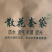 菜花套袋有机花菜套袋松花菜套袋
