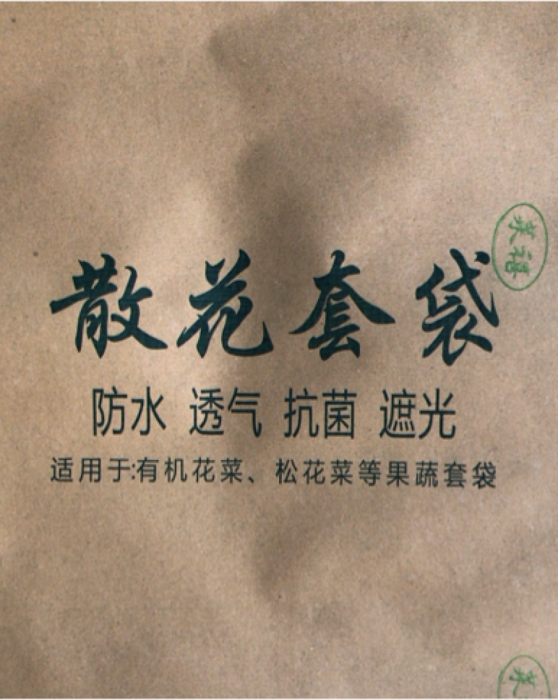 菜花套袋有机花菜套袋松花菜套袋