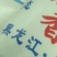 买正宗五常稻花香的找我，自家合作社种植，生长期140天左