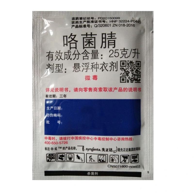 先正达适乐时翠影咯菌腈25克/升根腐病立枯病枯萎病杀菌剂