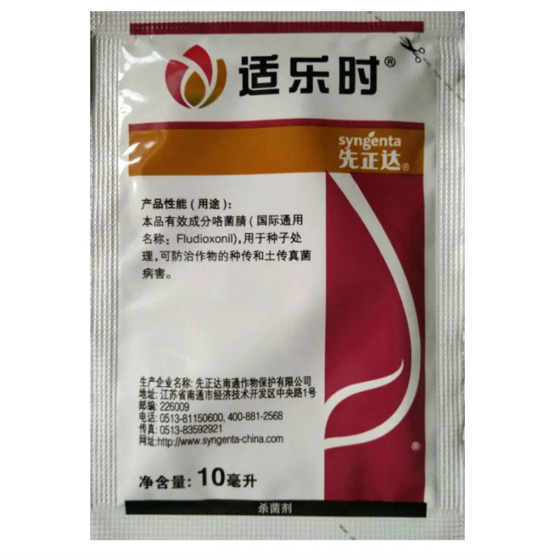 先正达适乐时翠影咯菌腈25克/升根腐病立枯病枯萎病杀菌剂