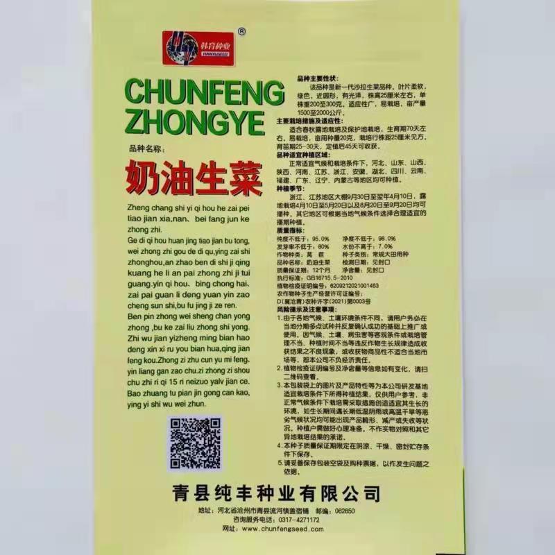 奶牛生菜种子，莴苣种子，生菜莴苣种子，生菜莴苣种子