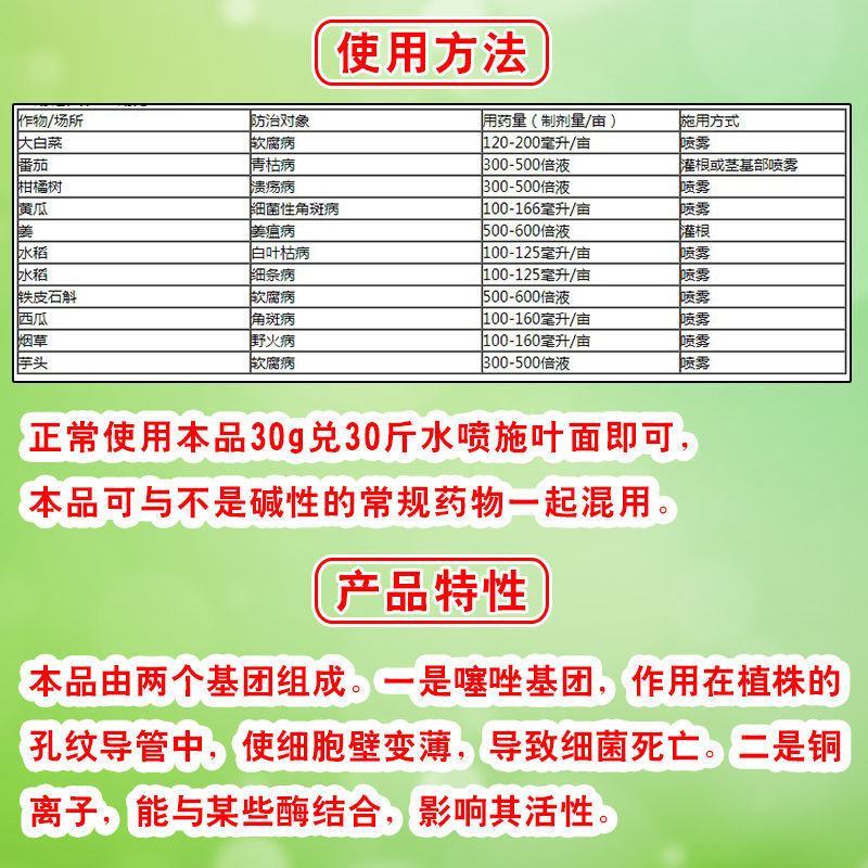 罗东20%噻森铜番茄水稻软腐病青枯水稻白叶枯病角斑细条